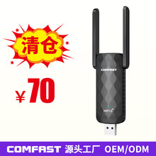 清仓价出COMFASTCF-955AXV2无线网卡电脑专用WiFi6千兆双频接收器