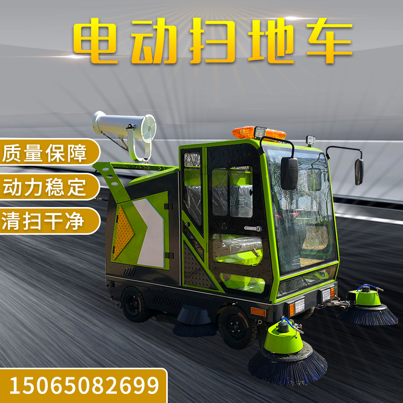 电动扫地车 电动四轮环卫清扫车 雾炮洒水高压清洗扫地机-阿里巴巴