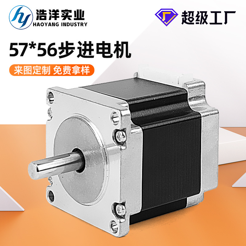 现货57bygh56步进电机微型两相混合式电机纺织机械大力矩减速马达