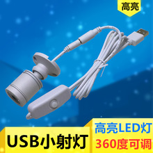 led小射灯带开关充电宝usb投光灯模型展示聚光灯diy设计制作照明