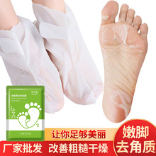 脚膜去角质足膜老茧脚干裂脱皮嫩脚后跟足部护理套装死皮足膜