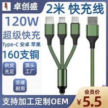 2米120W一拖三适用安卓华为小米三星type-c苹果三合一6A快充线