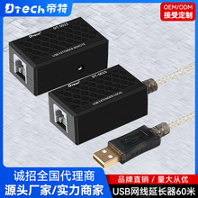 USB2.0延长器60米单网线延长 USB信号放大器有源供电接USB摄像头