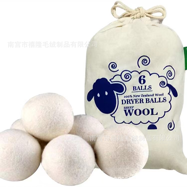 毛毡球 厂家批发烘干球羊毛干燥球6-7cm烘干球除静电洗衣烘干机