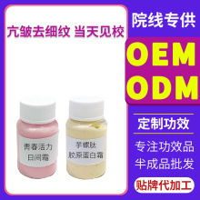 芋螺肽胶原蛋白乳嫩白日霜抗皱紧致面霜小批量定制半成品淡细纹