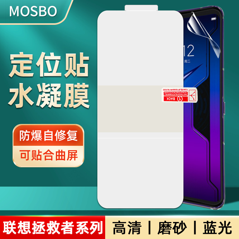 适用联想拯救者y70/竞技2pro全屏吸附定位贴水凝膜 tpu手机高清膜