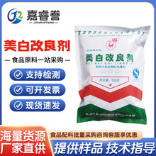 厂家供应 复配小麦粉面粉 处理剂 品质改良剂馒头包子增白剂