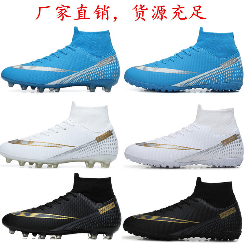 高帮足球鞋批发代发男女成人儿童比赛训练鞋tf碎钉ag长钉短钉球鞋