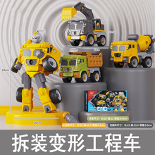 儿童玩具变形机器人男孩宝宝大号工程车挖掘机搅拌车跨境地摊批发