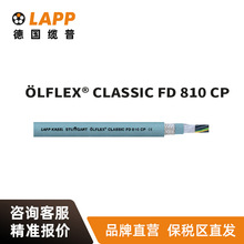缆普LAPP电线电缆?LFLEX CLASSIC FD 810 CP欧标铜芯拖链电缆软