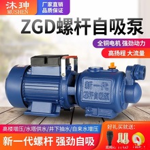 家用全自动螺杆自吸泵抽水机高扬程吸水泵井水无塔供水增压泵220V