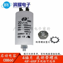 CBB60电容 四插片/底部带螺丝4UF5UF8UF10UF12UF14UF～60UF/450V