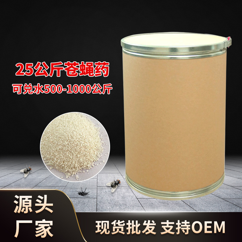养殖场灭蚊蝇大面积 灭蝇药 杀虫剂户外喷剂粉剂商用25公斤蚊蝇药