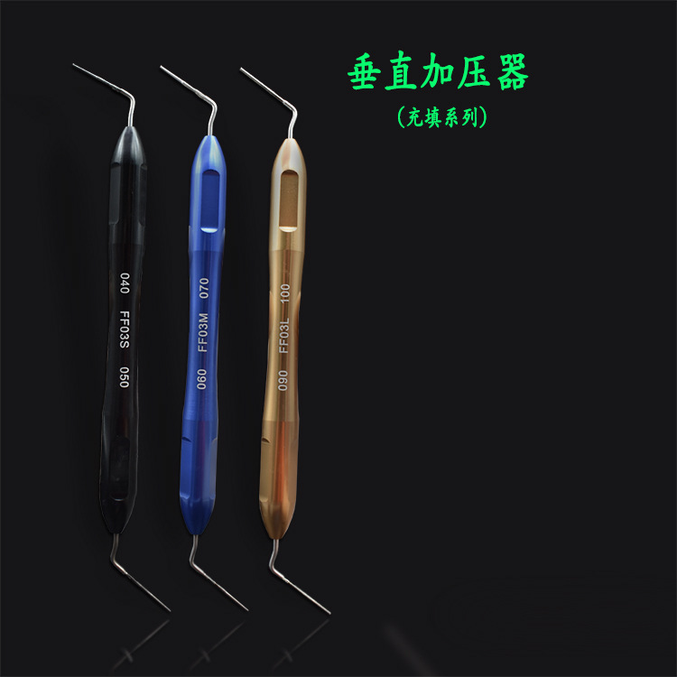 牙科垂直加压器 充填器 侧方加压针不锈钢加压针