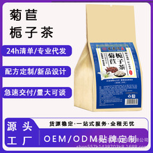 菊苣栀子茶代用养生茶包独立小包装袋泡花茶源头工厂量大可谈现货
