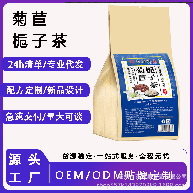 菊苣栀子茶代用养生茶包独立小包装袋泡花茶源头工厂量大可谈现货