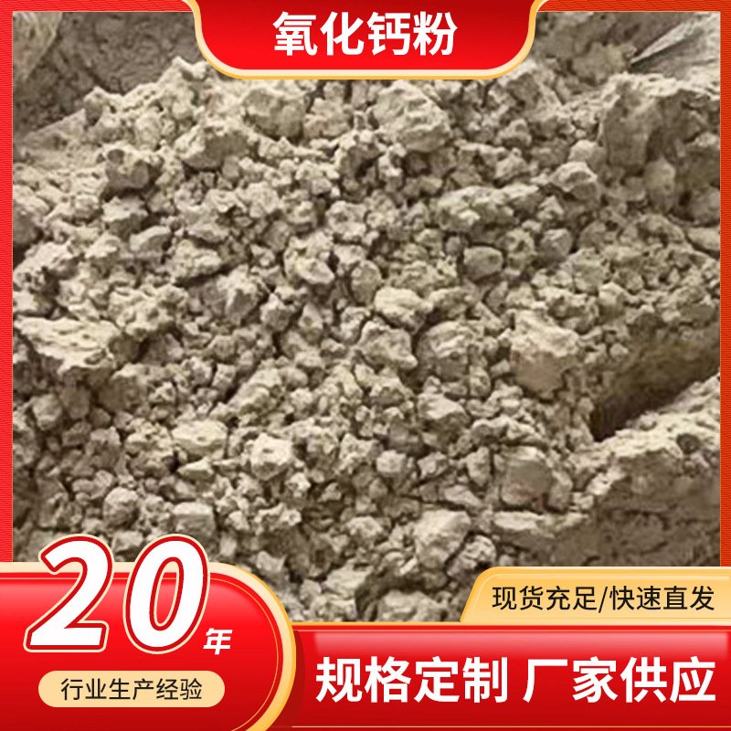 批发工业级氧化钙粉粉土壤消毒净水污水处理熟石灰用途广泛