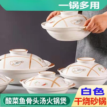 砂锅 陶瓷砂锅白色干锅商用鱼头煲汤炖菜沙锅家用燃气炖锅煲汤锅