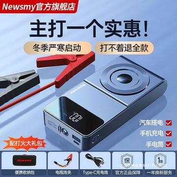 纽曼汽车应急启动电源大容量车载搭电电瓶移动充电宝点火器-阿里巴巴