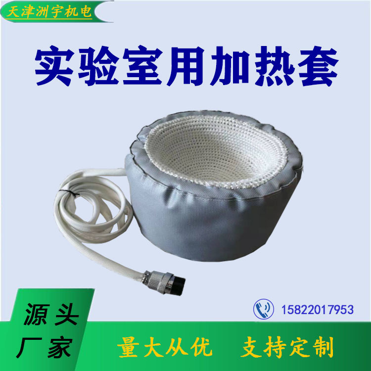 多种规格耐高温织物加热套 加热布包 高温保温套