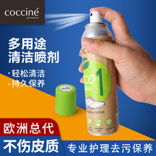 Coccine鞋护理皮具皮革皮鞋皮包皮衣皮沙发去污多用途清洁喷剂