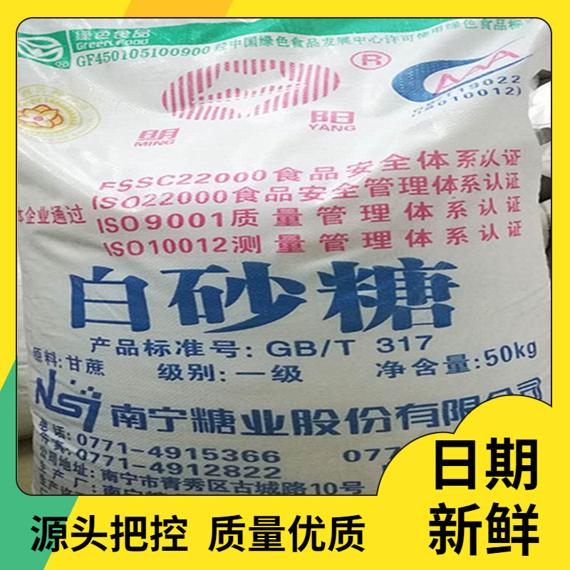 甘蔗白糖10斤中粗20斤白砂糖500g细砂糖粉糖霜商用棉花糖散装