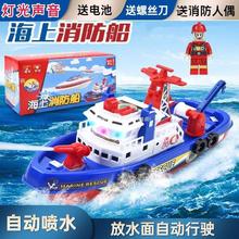 海上船模玩具喷水 电动消防船儿童玩具 会洗澡戏水轮船军舰电动船