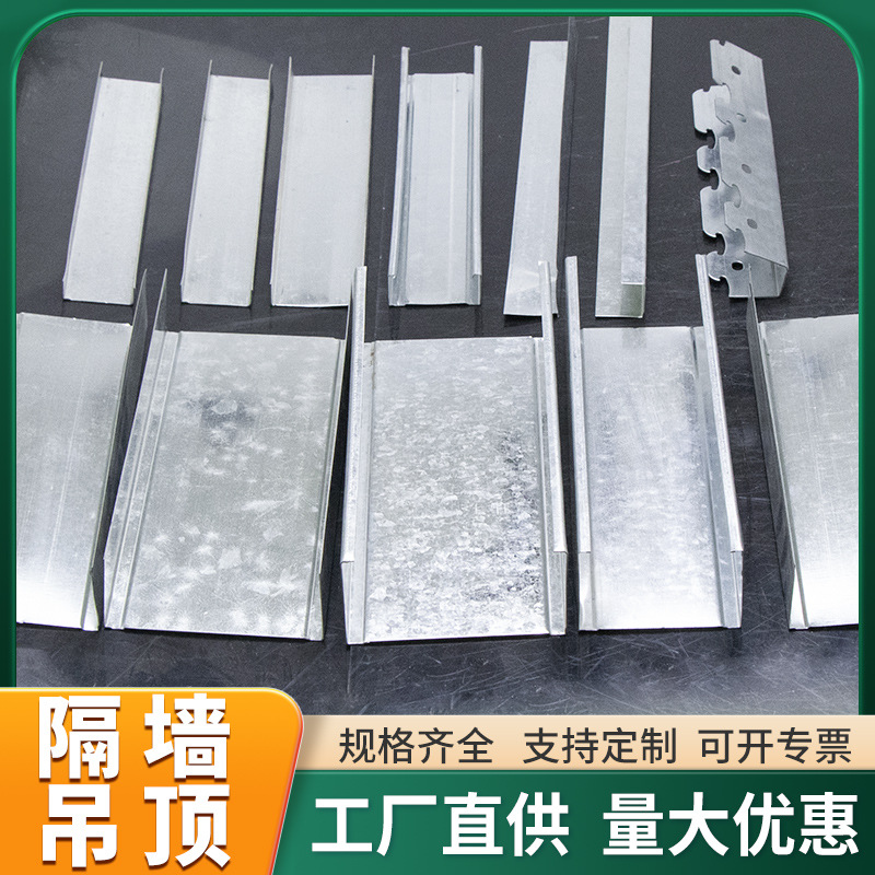 吊顶隔墙国标轻钢龙骨50/75/100竖向38/50/60主副卡式边龙石膏板