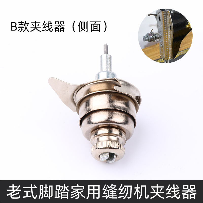 老式脚踏缝纫机夹线器面线紧线器家用机通用B款压线器缝纫机配件