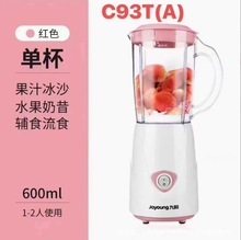 适用jiuyang榨汁搅拌机JYL-C93T（A）榨汁机料理机