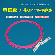 电信级多模OM4光纤跳线 LC-LC双芯多模万兆光纤