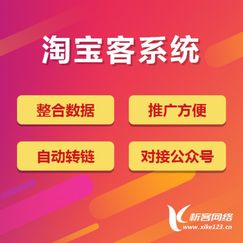 淘客网站建设淘宝客系统建站优惠券商城制作公众号平台开发搭建