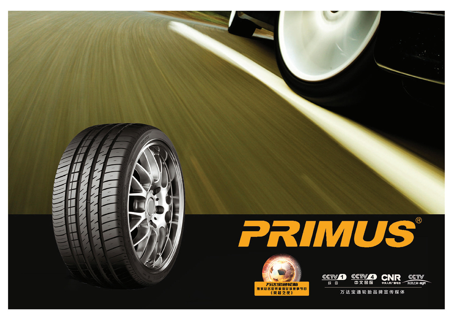 轿车小车primus轮胎 ba80  国产大厂家直销正品的汽车车胎轮胎