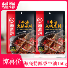 醇香重庆麻辣牛油火锅底料麻辣烫香锅家用调味料150g*2袋