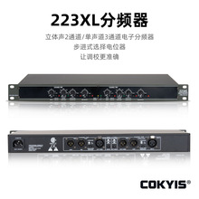 223XL 专业二分音频电子分频器现货舞台演出KTV立体声2通道均衡器