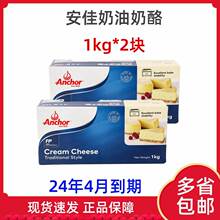 安佳奶油干酪cream cheese奶油芝士奶酪乳酪包 奶盖芝士蛋糕1kg*2