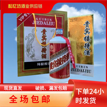 贵宾接待酒酱香型纯粮白酒53度茅台镇白酒整箱批发正品保真