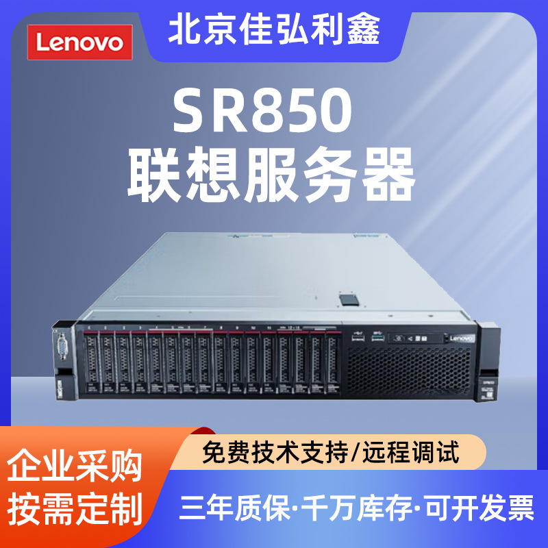 适用联想服务器sr850 2u机架式服务器支持4路cpu 2颗至强金牌5218