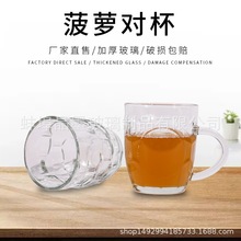 啤酒杯玻璃家用创意菠萝杯茶杯水杯大容量带把扎啤杯礼品装