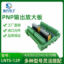 LNTS-12P继电器模组模块 12路PLC工业驱动放大板高电平控制板批发