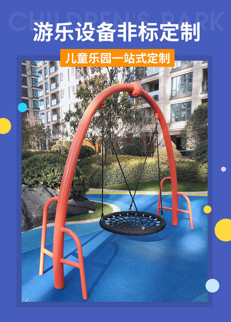安集拉厂家定制小区幼儿园秋千儿童乐园游乐设备网状儿童休闲秋千