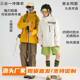 三合一冲锋衣男女露营登山可拆卸情侣运动户外防风防水工作服外套