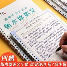 高初中凹英文字帖高考作文字帖女生字体漂亮初中生书法写练字帖