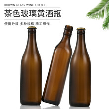 棕色玻璃啤酒瓶空酒瓶黄酒瓶空瓶子带盖饮料瓶果酒瓶精酿酒瓶子