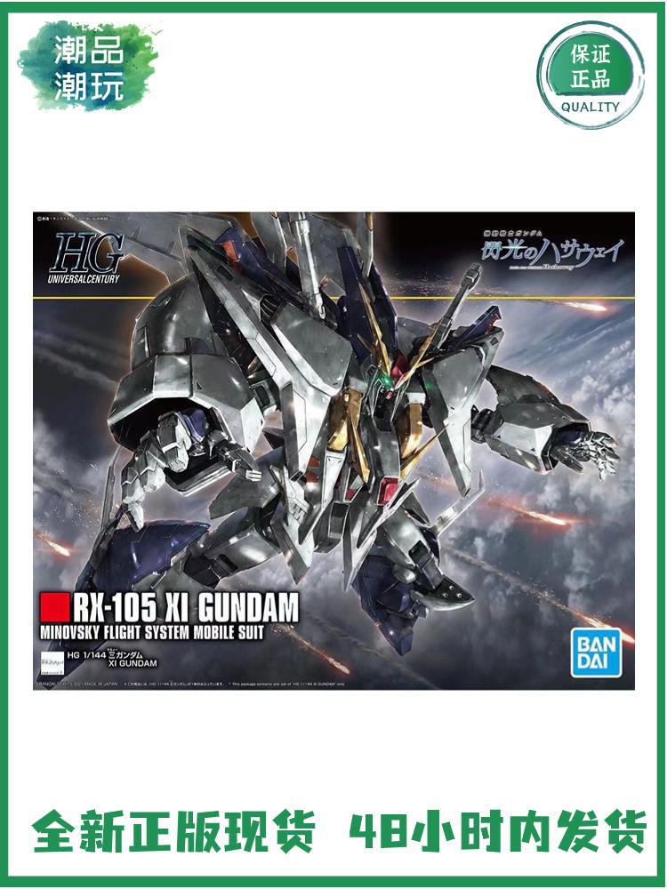 hguc 238 1/144 柯西高达 rx-105 闪光的哈萨维 正版拼装模型