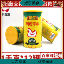 百家鲜鸡粉调味料1kg*12瓶整箱包邮罐装鸡精潮汕砂锅粥增鲜调味品