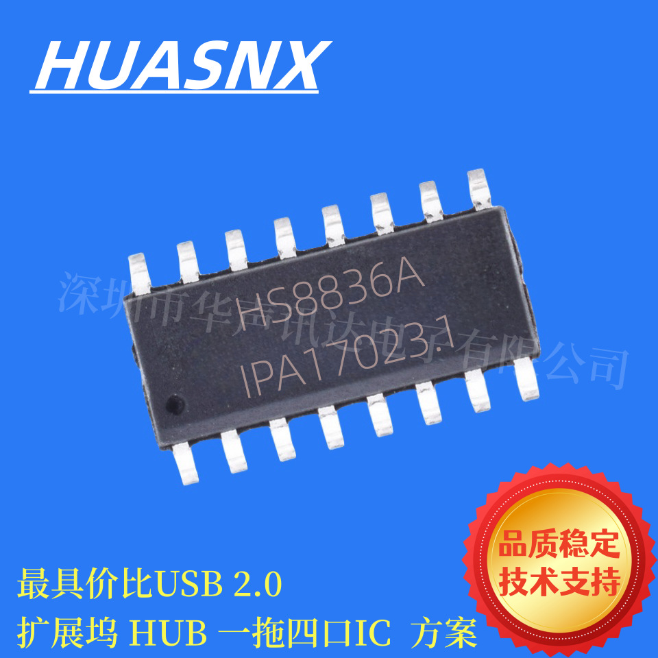 HS8836A HUB IC USB2.0 一拖四口HUB主控IC 读卡器主控IC扩展坞IC