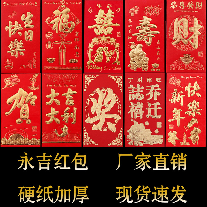 Yongji Red Pocket for Lucky Money Wholesale Hard Paper Gilding Wedding Red Packet Happy Birthday Red Envelope Housewarming New Year Lucky Gift Seal