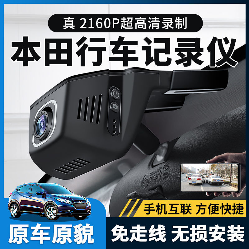 本田雅阁crv 凌派 皓影 奥德赛艾力绅 飞度 缤智专用行车记录仪4k
