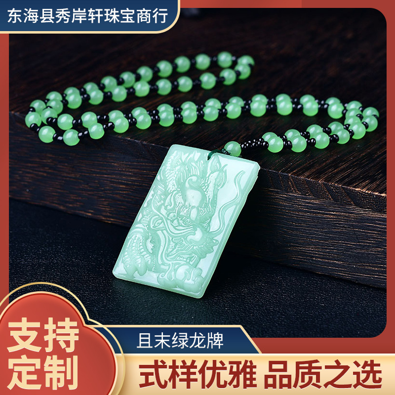 仿东陵玉毛衣链 东陵玉白菜项链无事牌龙凤牌 观音项链且末绿龙牌